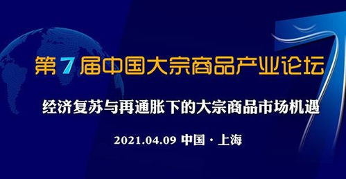 第七届中国大宗商品产业论坛即将开幕,融航信息为 金融服务实体经济 提供技术保障